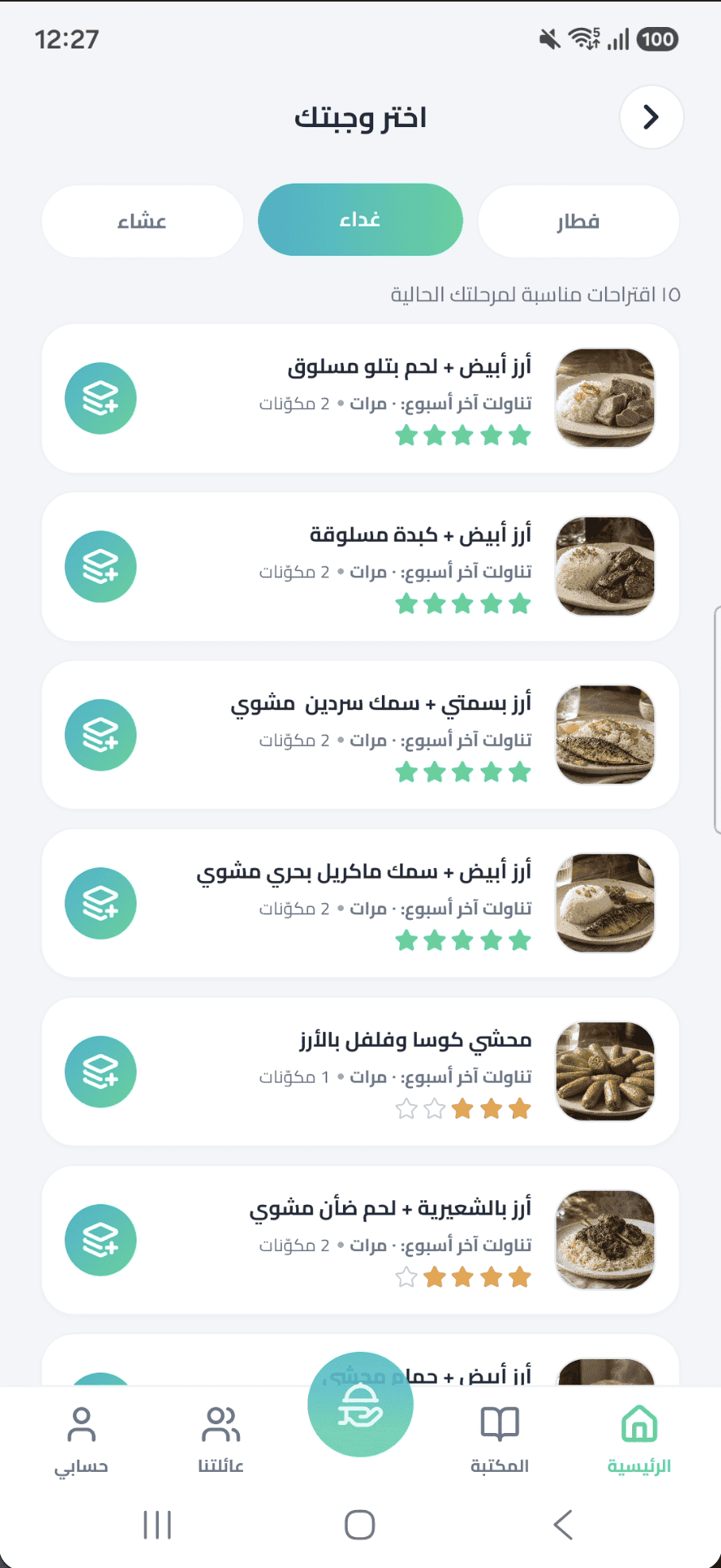 لقطة شاشة اختيار الوجبات في تطبيق الطيبات